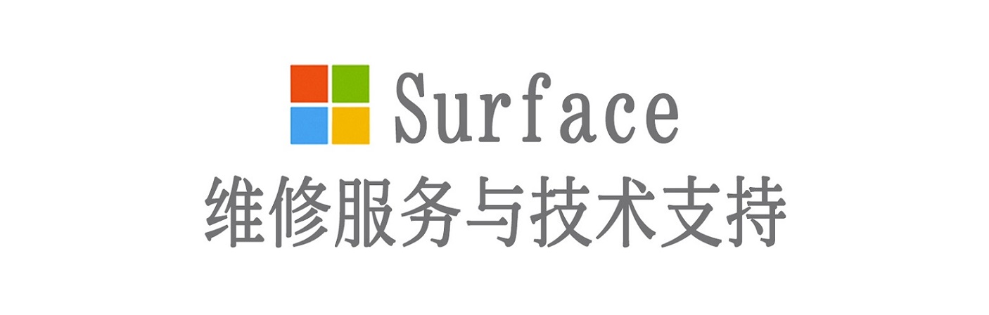 溆浦surface产品维修服务中心