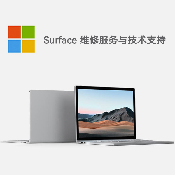 溆浦surface产品维修服务电话